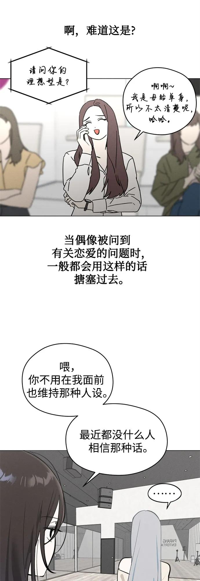 反转练习生 第22话 总之推进中 第51页