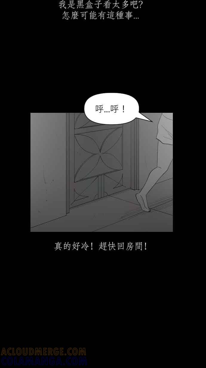黑盒子 [351话] 寂寞满屋(5) 第21页
