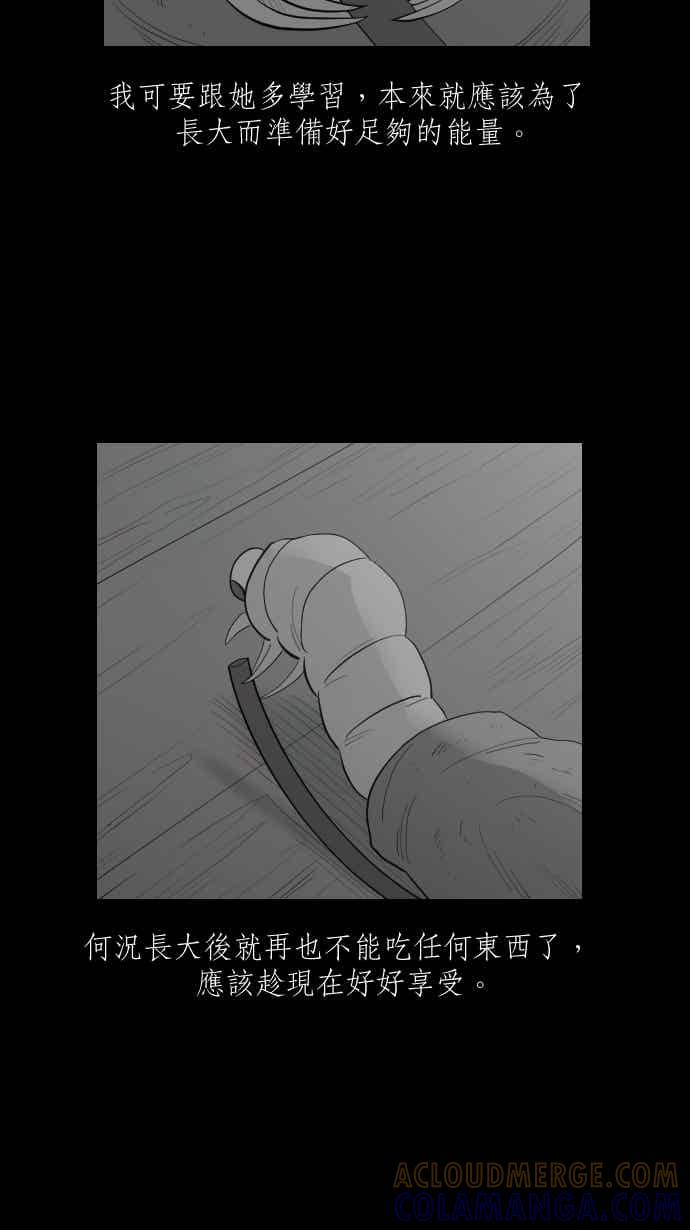 黑盒子 [355话] 奇蹟亭(2) 第19页