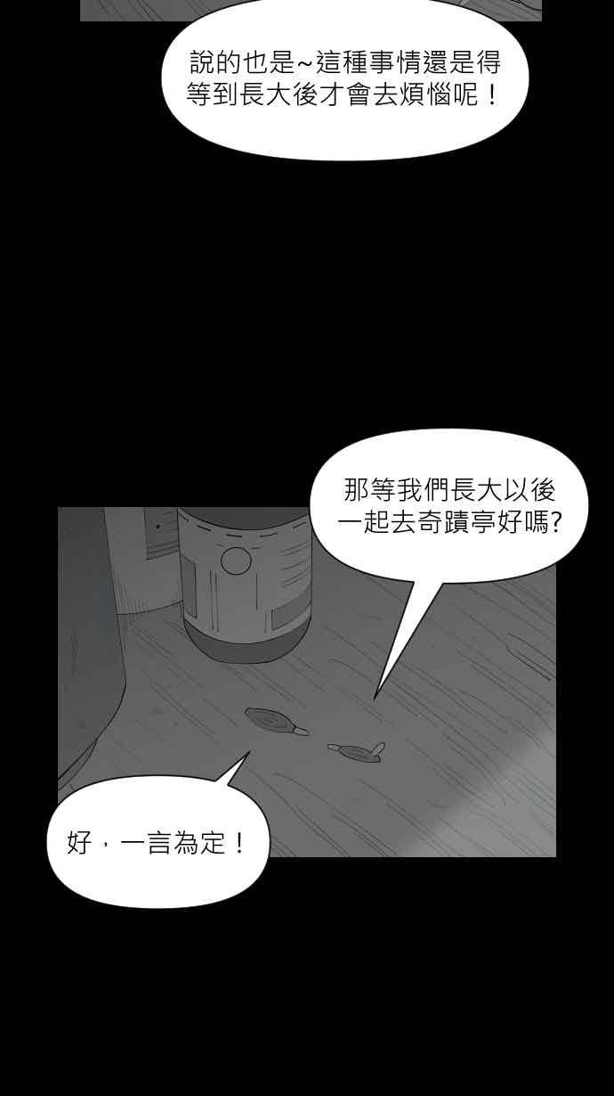 黑盒子 [355话] 奇蹟亭(2) 第12页