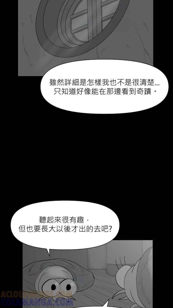 黑盒子 [355话] 奇蹟亭(2) 第11页