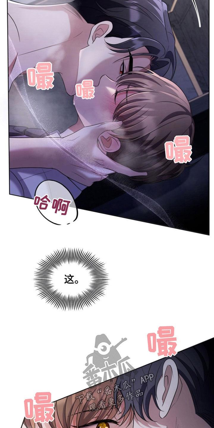 《双重血脉》第37章：充满活力 第18页