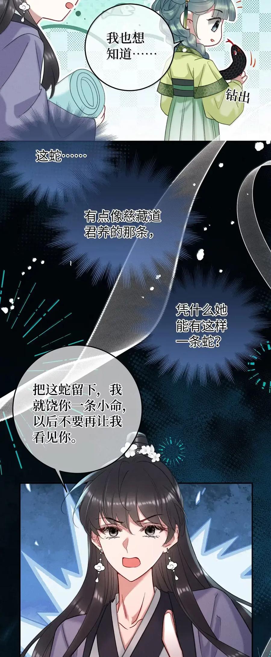 《向师祖献上咸鱼》34 霸道师祖小妖妃 第36页