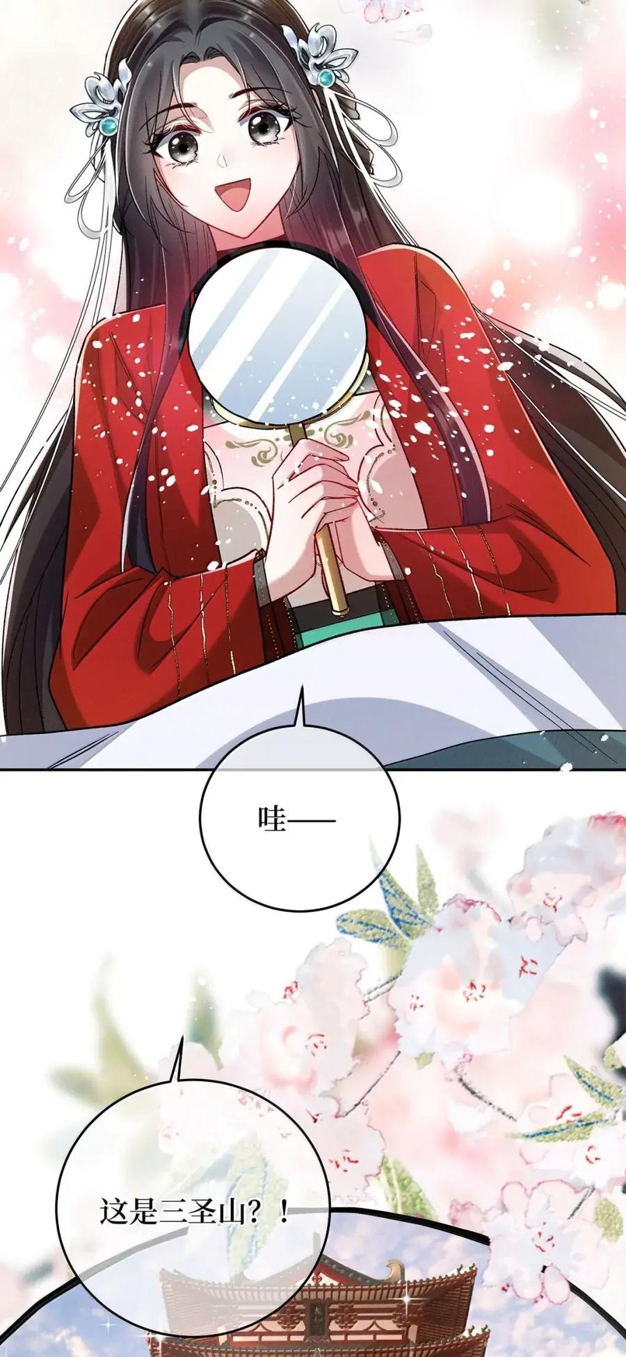 《向师祖献上咸鱼》34 霸道师祖小妖妃 第4页