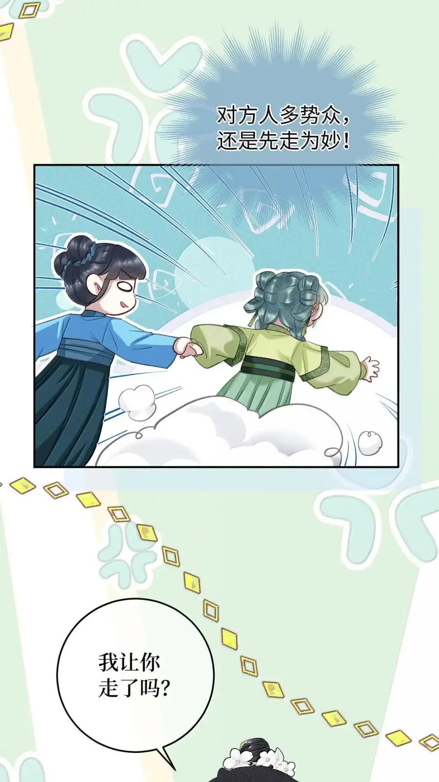 《向师祖献上咸鱼》34 霸道师祖小妖妃 第32页