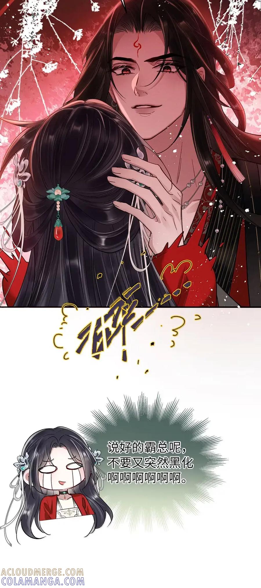 《向师祖献上咸鱼》34 霸道师祖小妖妃 第21页