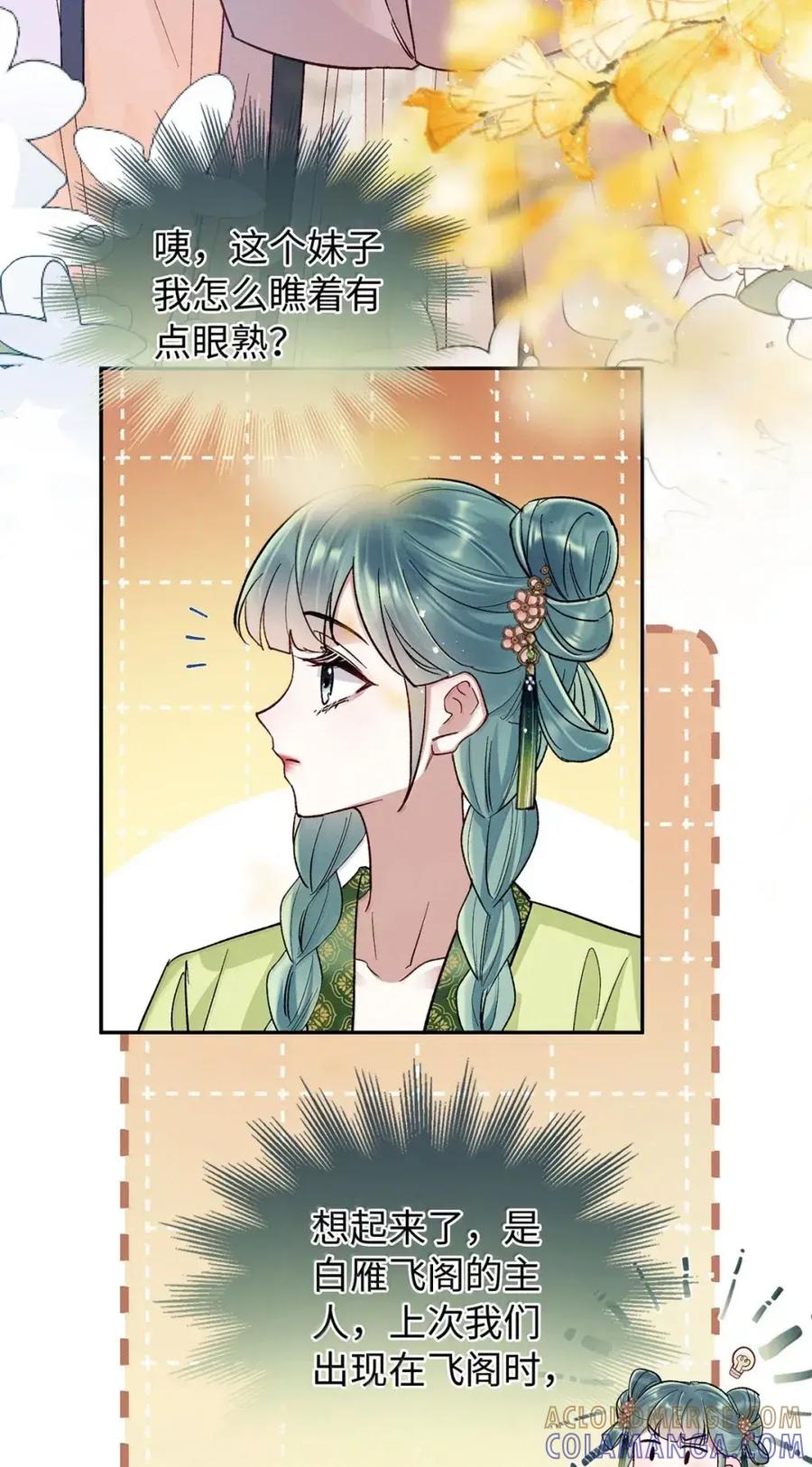 《向师祖献上咸鱼》34 霸道师祖小妖妃 第27页