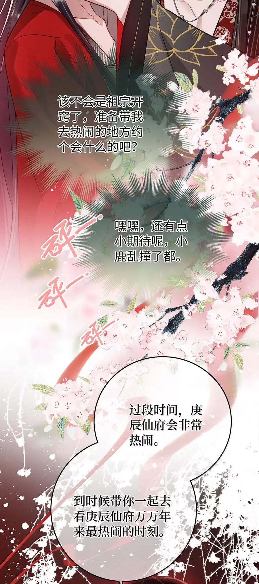 《向师祖献上咸鱼》34 霸道师祖小妖妃 第20页
