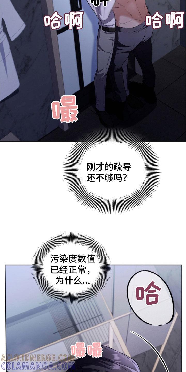 《双重血脉》第37章：充满活力 第17页