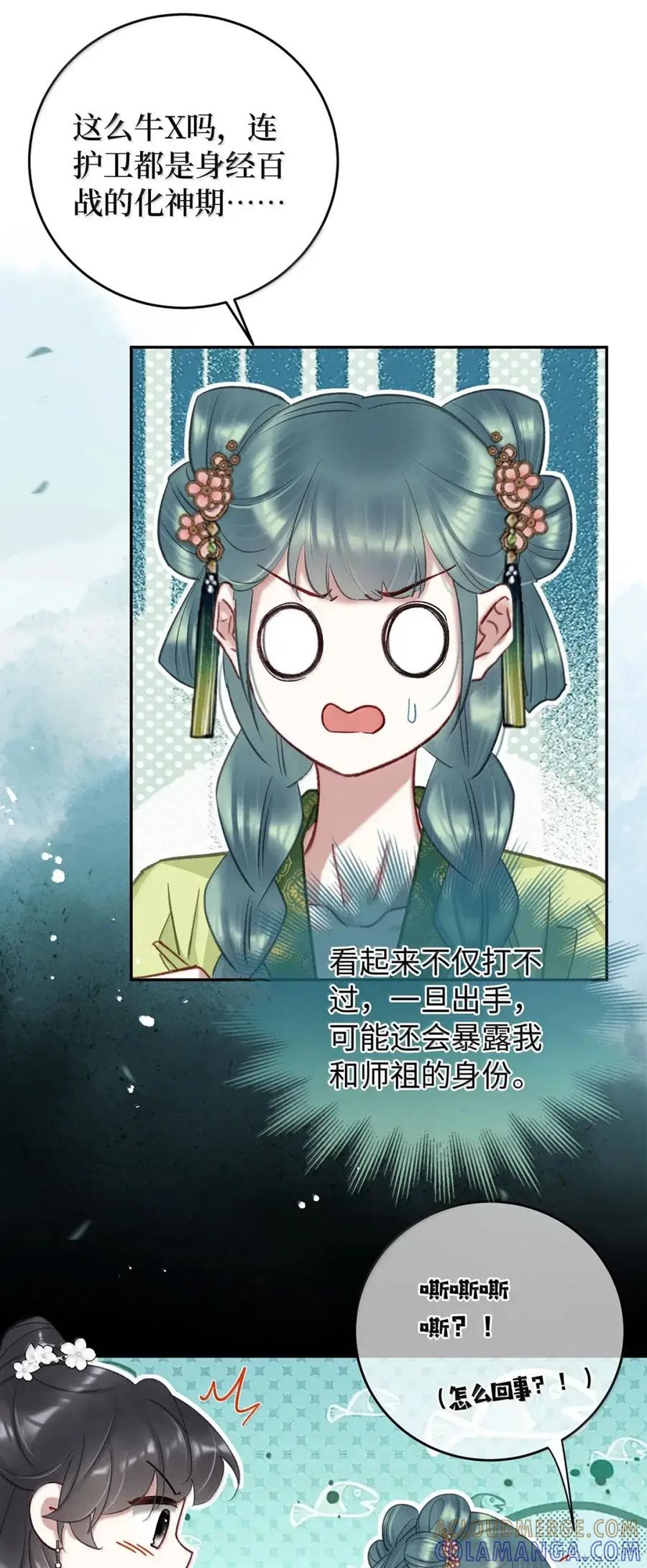 《向师祖献上咸鱼》34 霸道师祖小妖妃 第35页