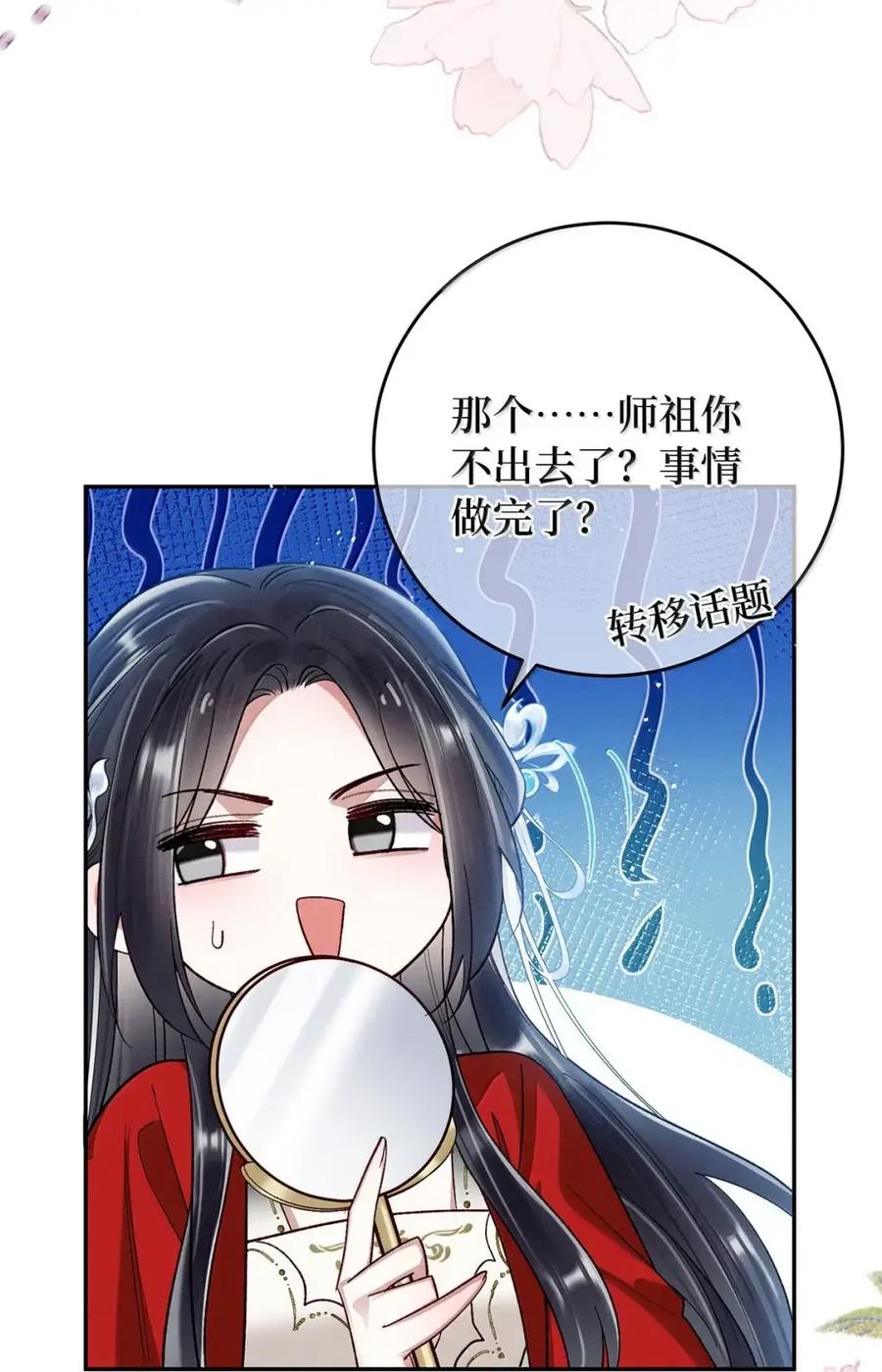 《向师祖献上咸鱼》34 霸道师祖小妖妃 第18页