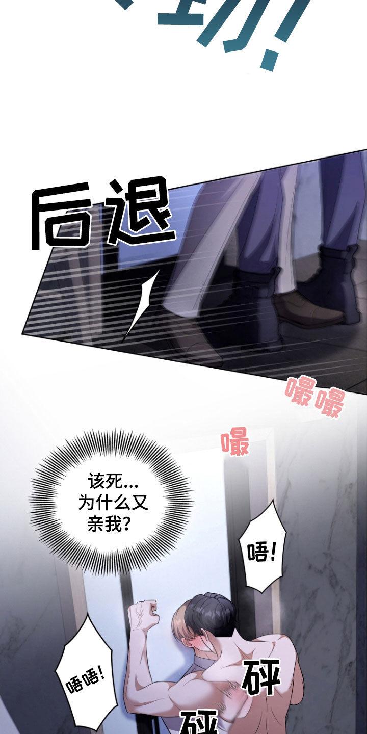 《双重血脉》第37章：充满活力 第16页