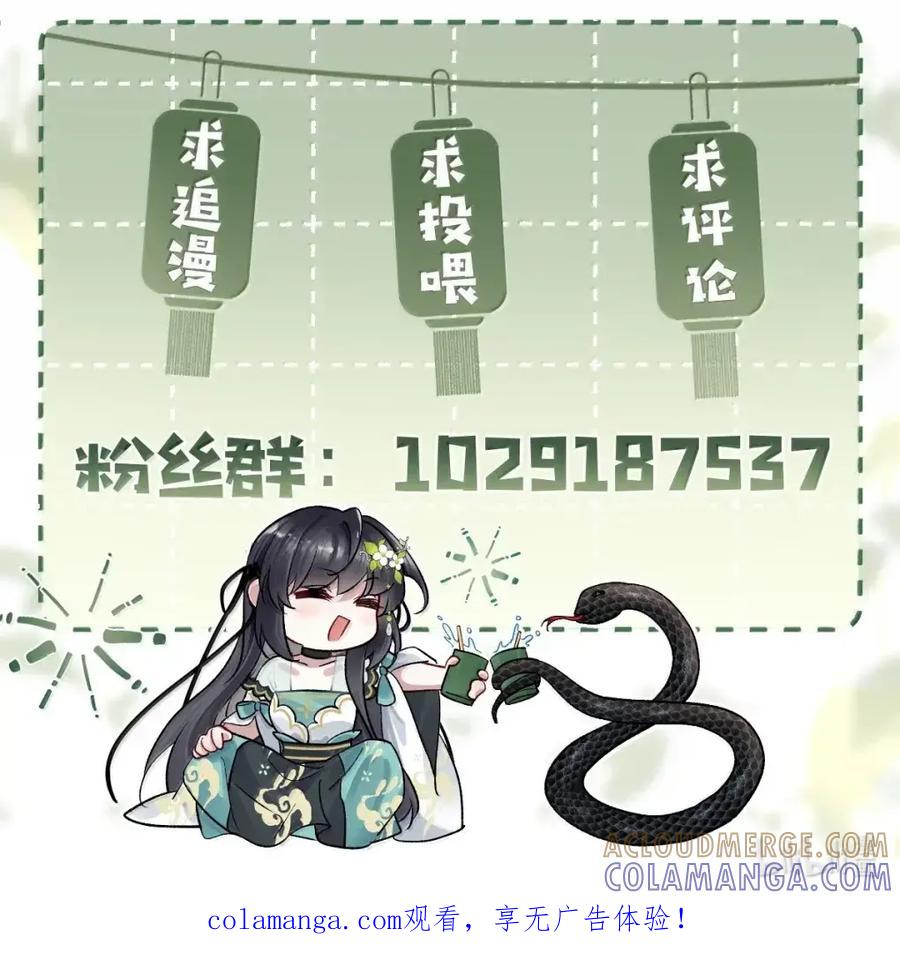 《向师祖献上咸鱼》34 霸道师祖小妖妃 第39页