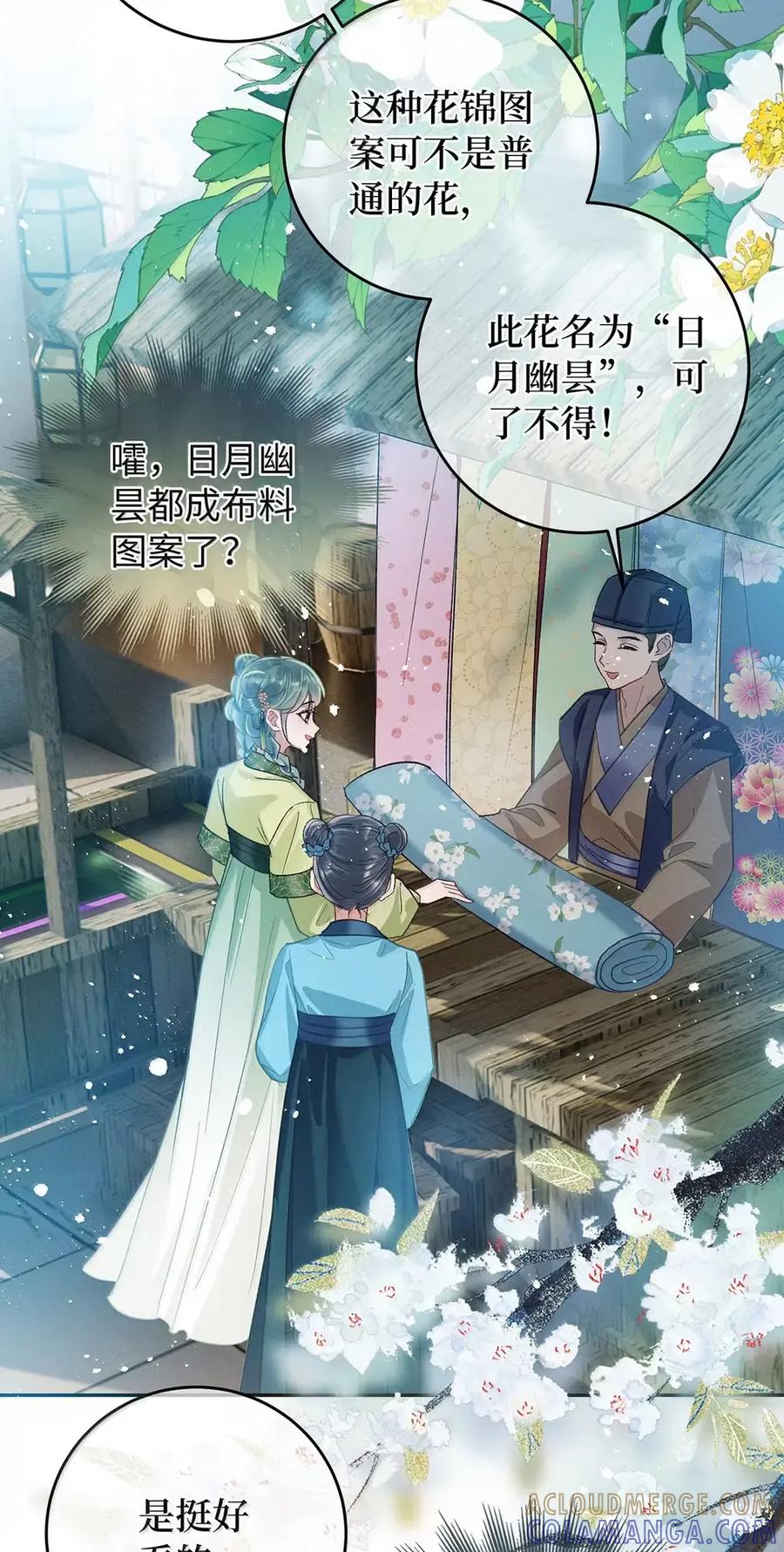 《向师祖献上咸鱼》34 霸道师祖小妖妃 第23页
