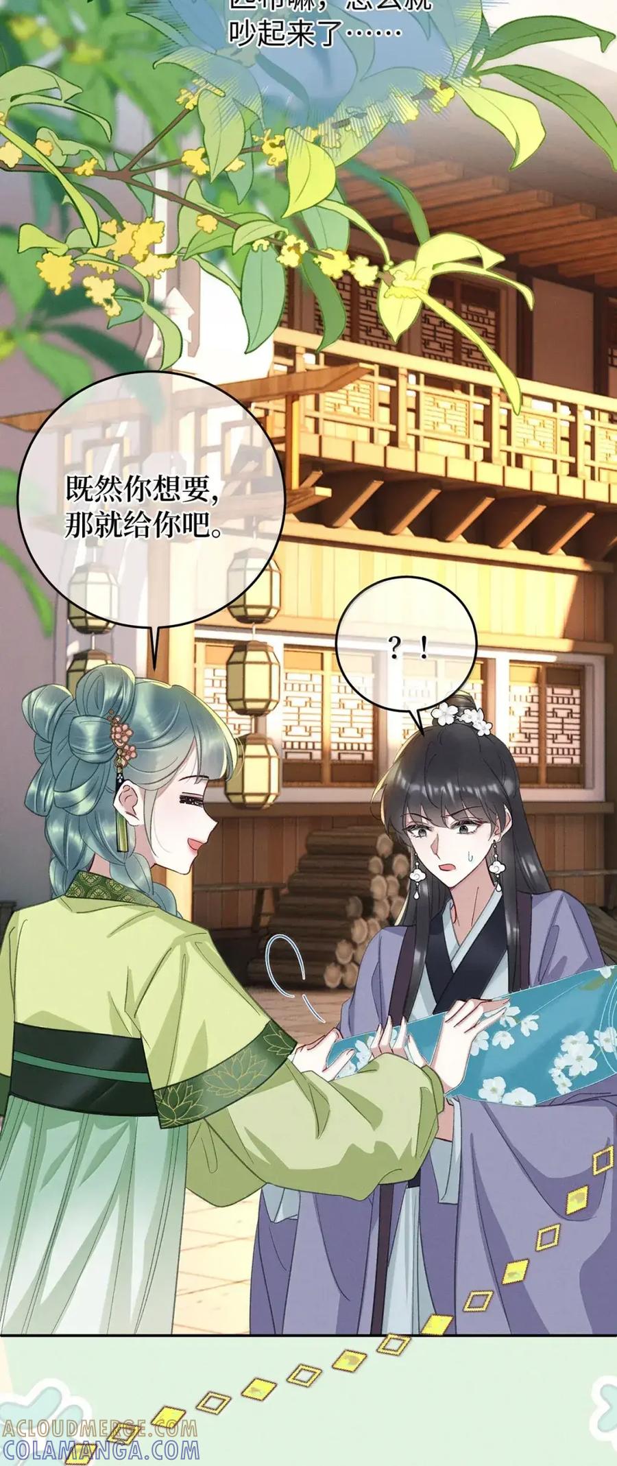 《向师祖献上咸鱼》34 霸道师祖小妖妃 第31页
