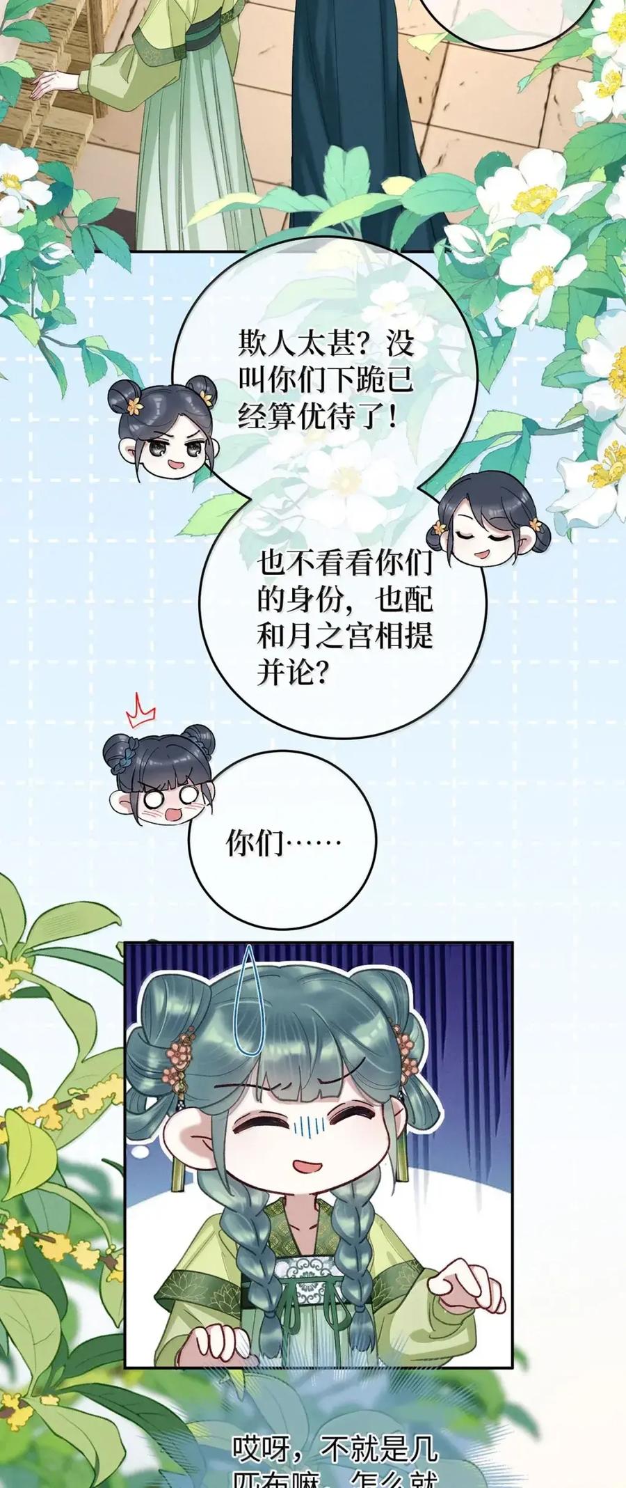 《向师祖献上咸鱼》34 霸道师祖小妖妃 第30页