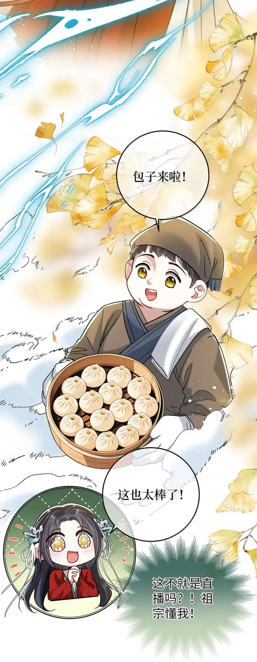 《向师祖献上咸鱼》34 霸道师祖小妖妃 第14页