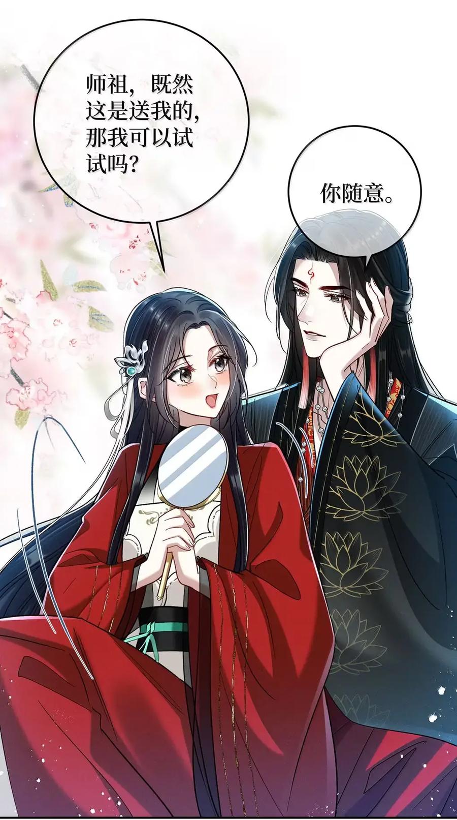 《向师祖献上咸鱼》34 霸道师祖小妖妃 第8页