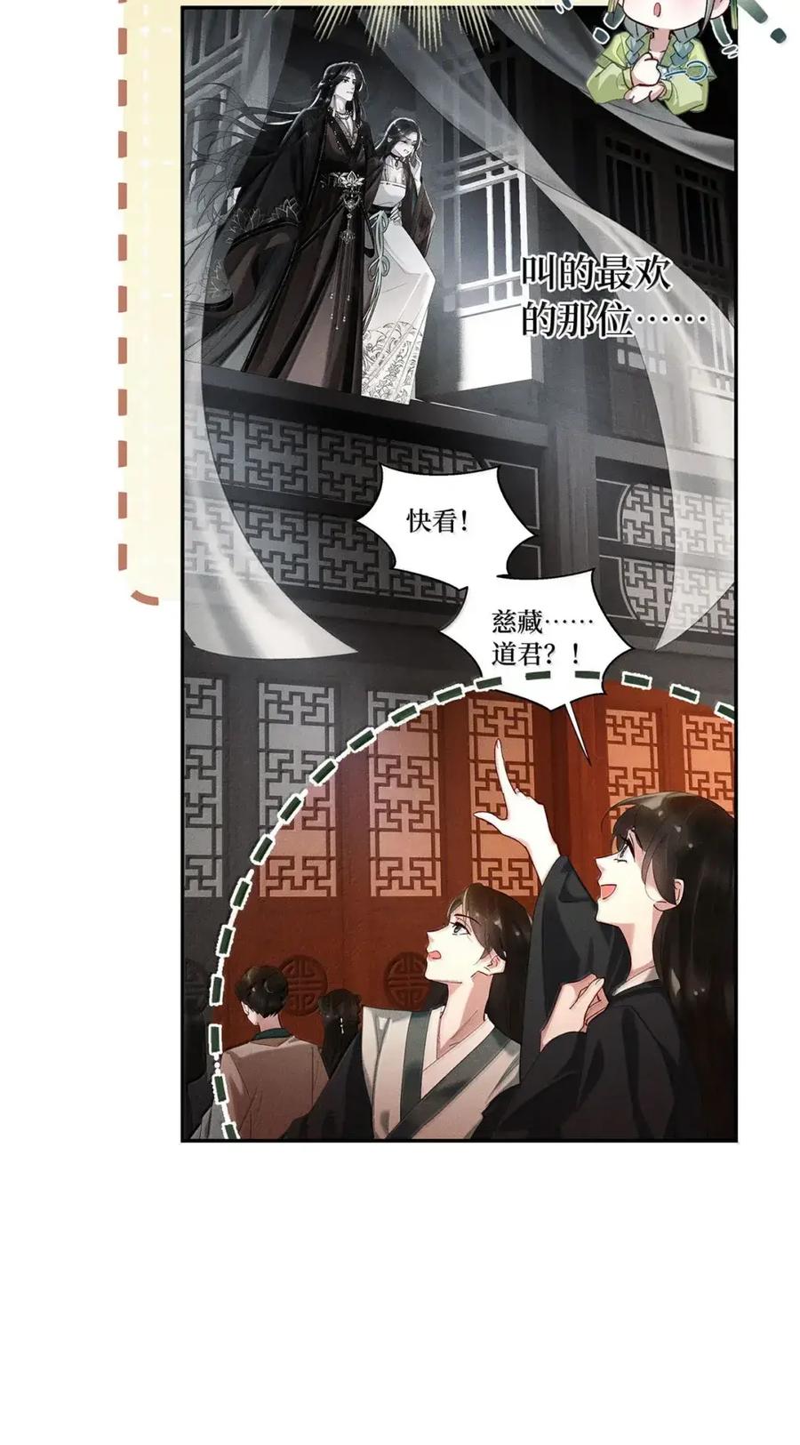 《向师祖献上咸鱼》34 霸道师祖小妖妃 第28页