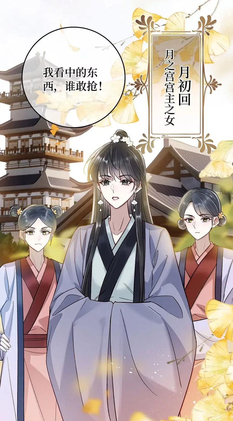 《向师祖献上咸鱼》34 霸道师祖小妖妃 第26页