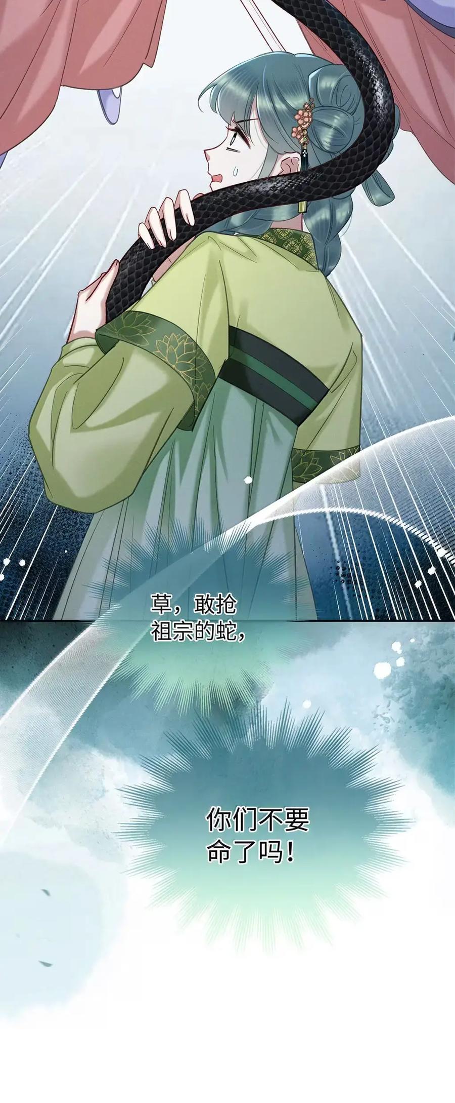 《向师祖献上咸鱼》34 霸道师祖小妖妃 第38页