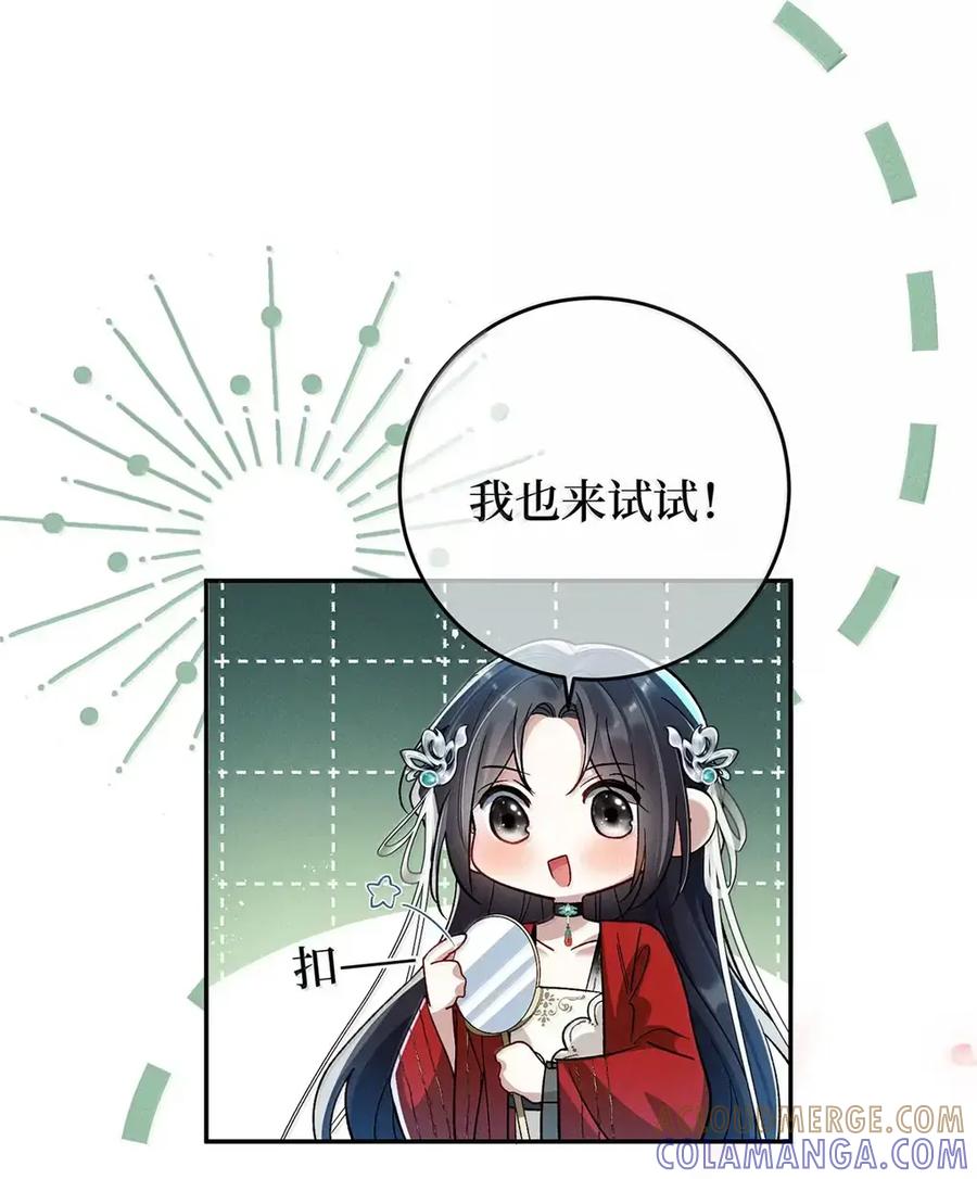 《向师祖献上咸鱼》34 霸道师祖小妖妃 第9页