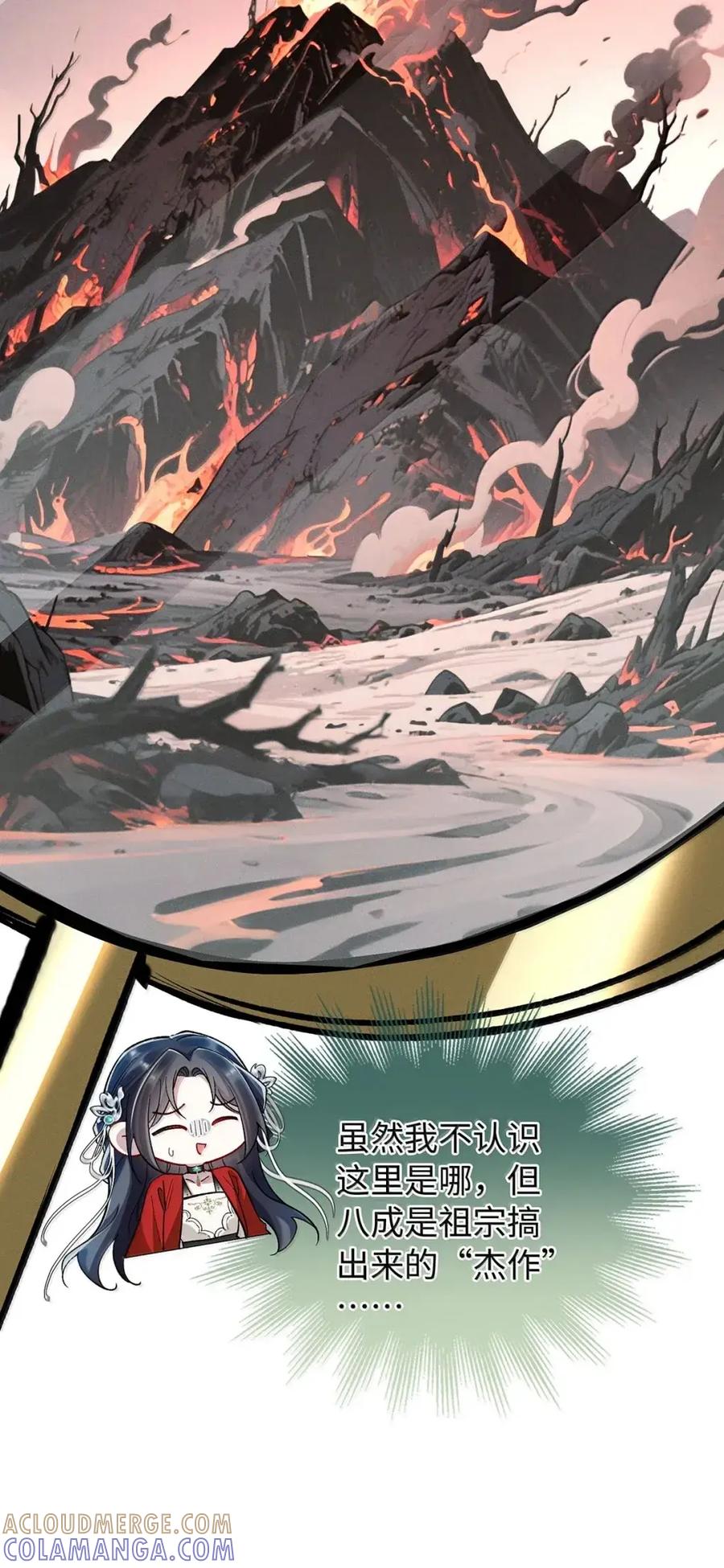 《向师祖献上咸鱼》34 霸道师祖小妖妃 第7页