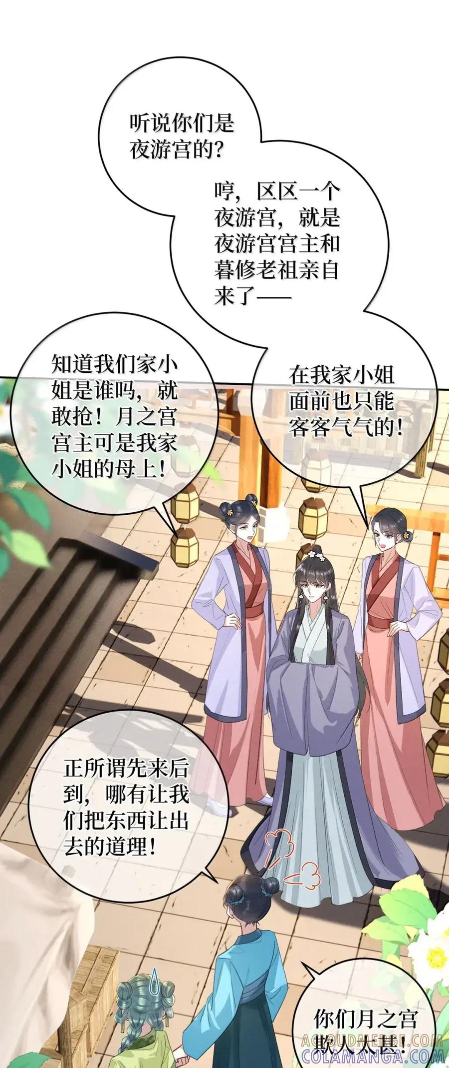 《向师祖献上咸鱼》34 霸道师祖小妖妃 第29页