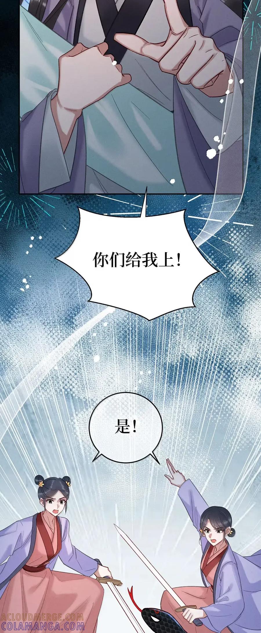 《向师祖献上咸鱼》34 霸道师祖小妖妃 第37页