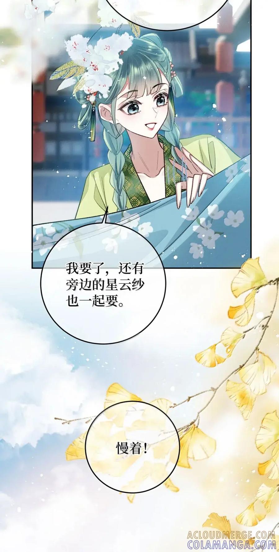 《向师祖献上咸鱼》34 霸道师祖小妖妃 第25页