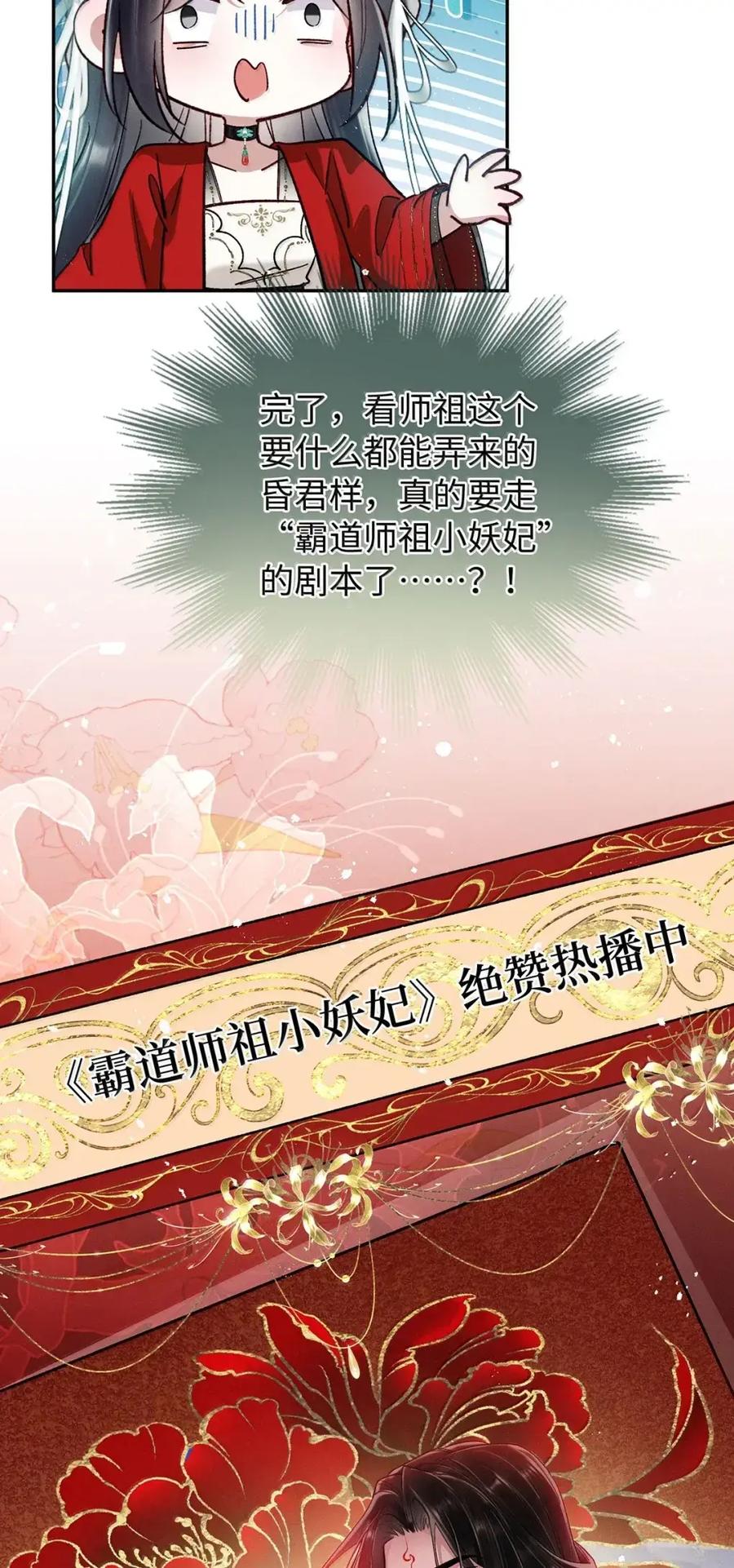 《向师祖献上咸鱼》34 霸道师祖小妖妃 第16页