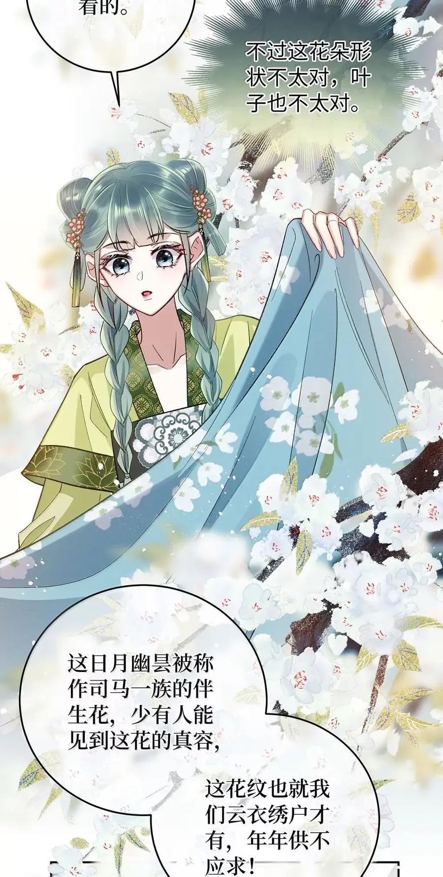 《向师祖献上咸鱼》34 霸道师祖小妖妃 第24页