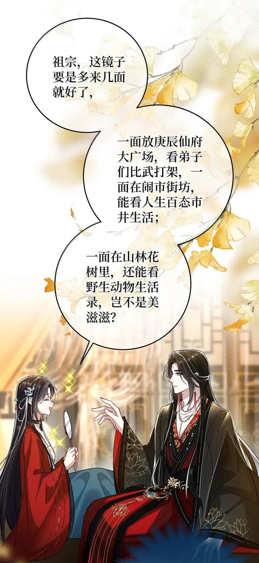 《向师祖献上咸鱼》34 霸道师祖小妖妃 第2页