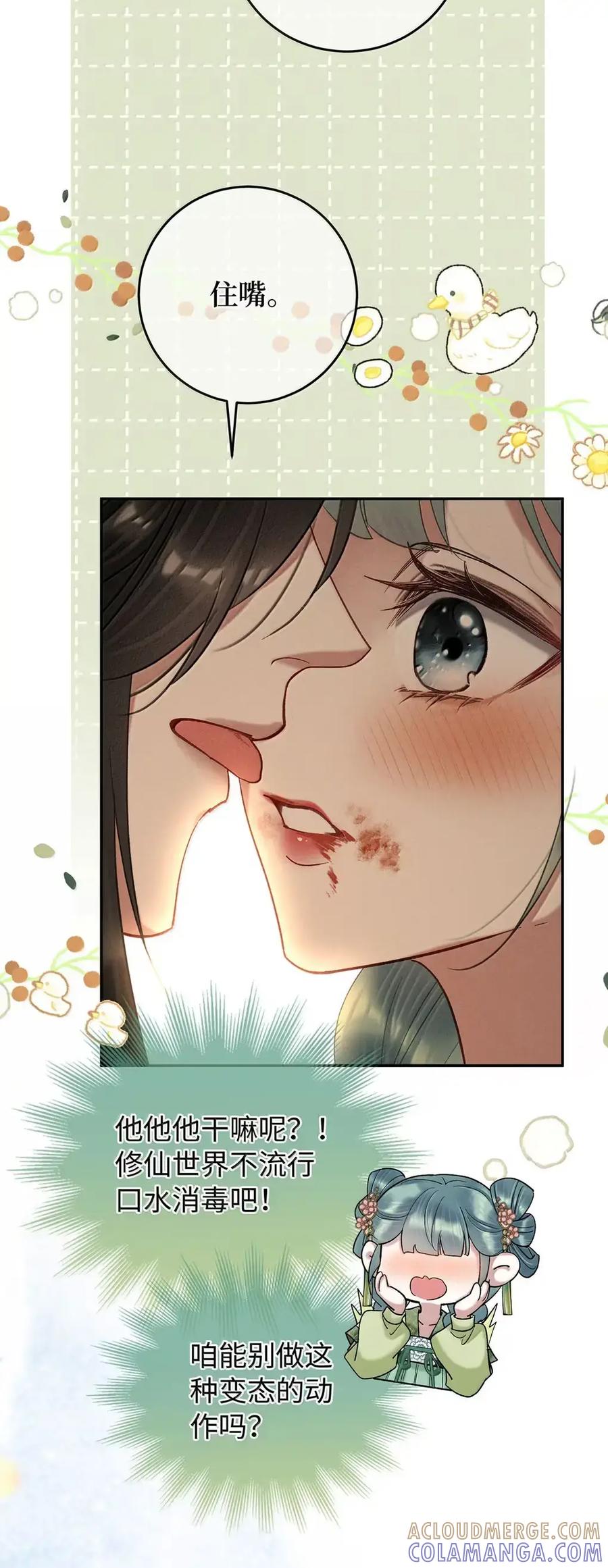 《向师祖献上咸鱼》35 祖宗又发病了 第33页