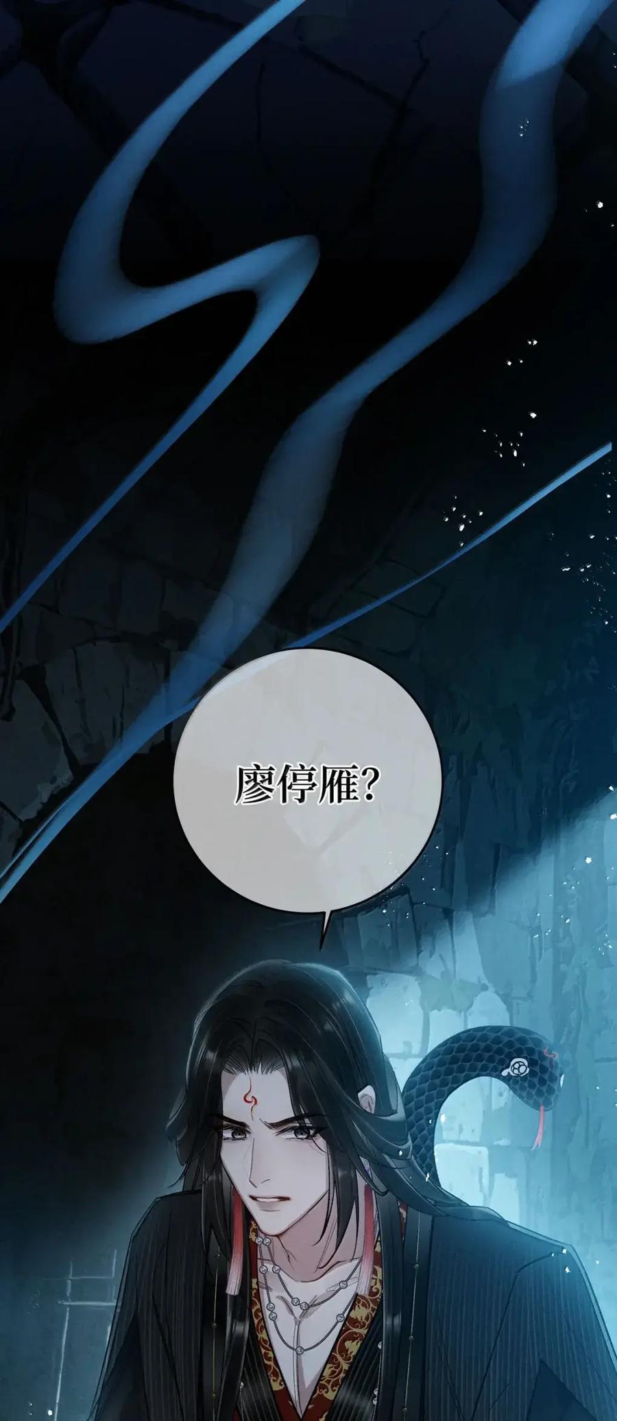 《向师祖献上咸鱼》35 祖宗又发病了 第26页
