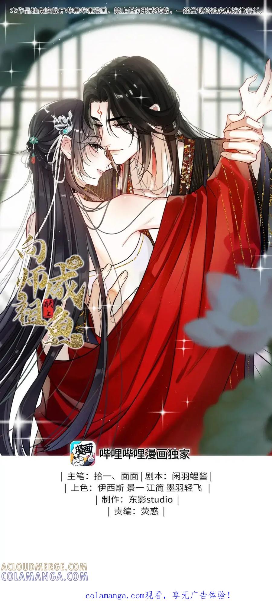 《向师祖献上咸鱼》35 祖宗又发病了 第1页