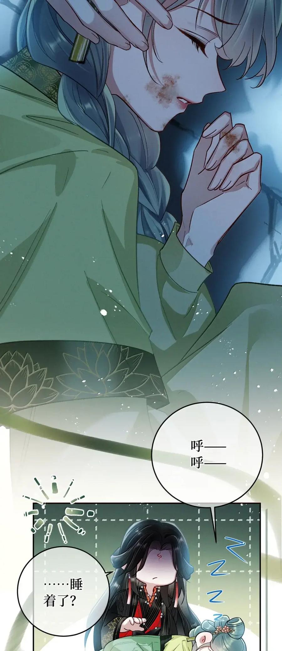 《向师祖献上咸鱼》35 祖宗又发病了 第28页
