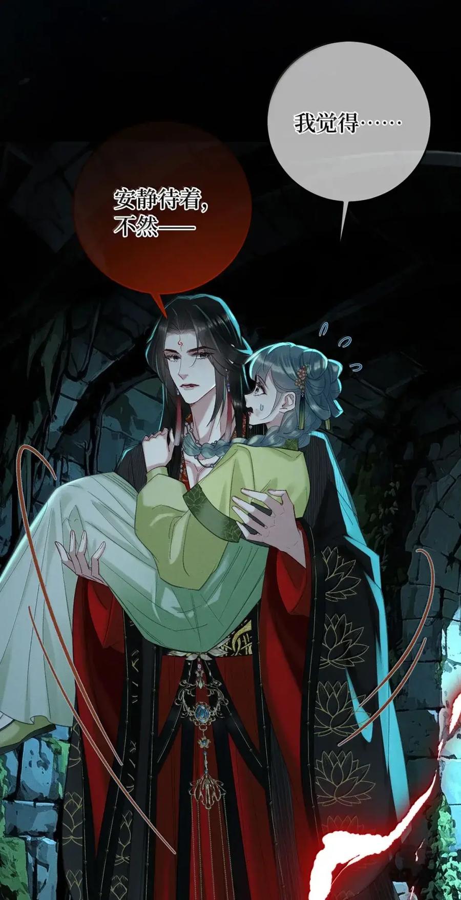 《向师祖献上咸鱼》35 祖宗又发病了 第40页