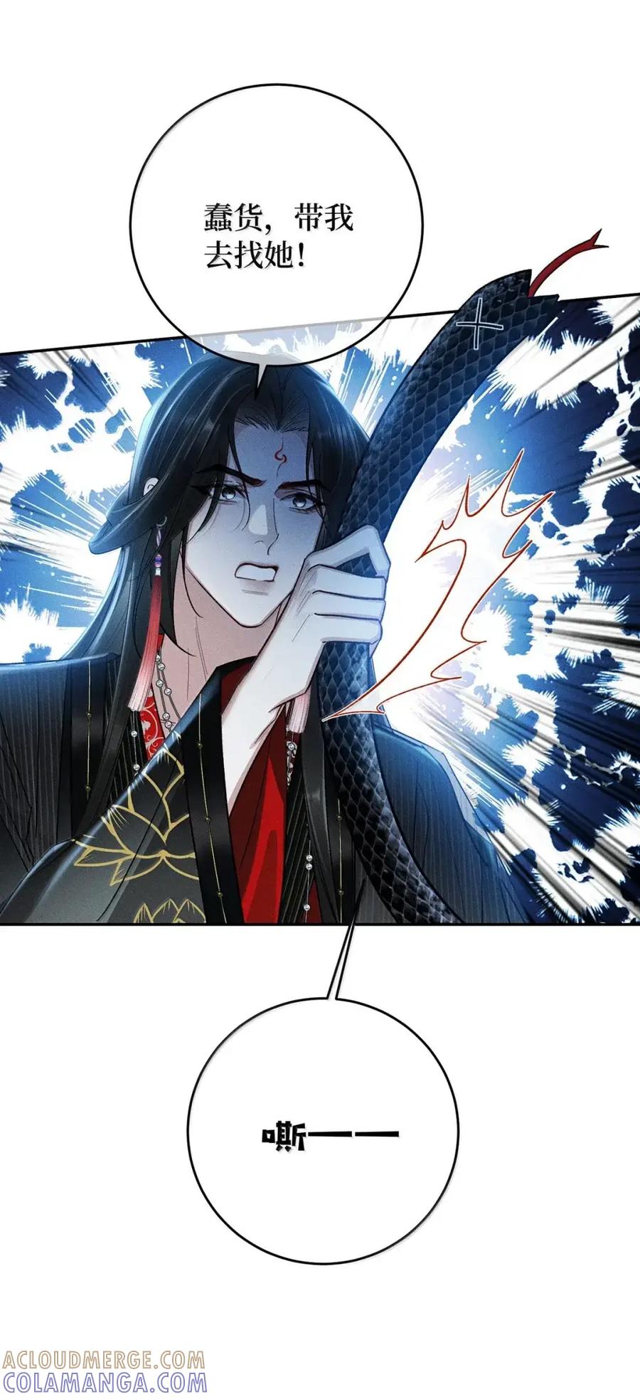 《向师祖献上咸鱼》35 祖宗又发病了 第23页