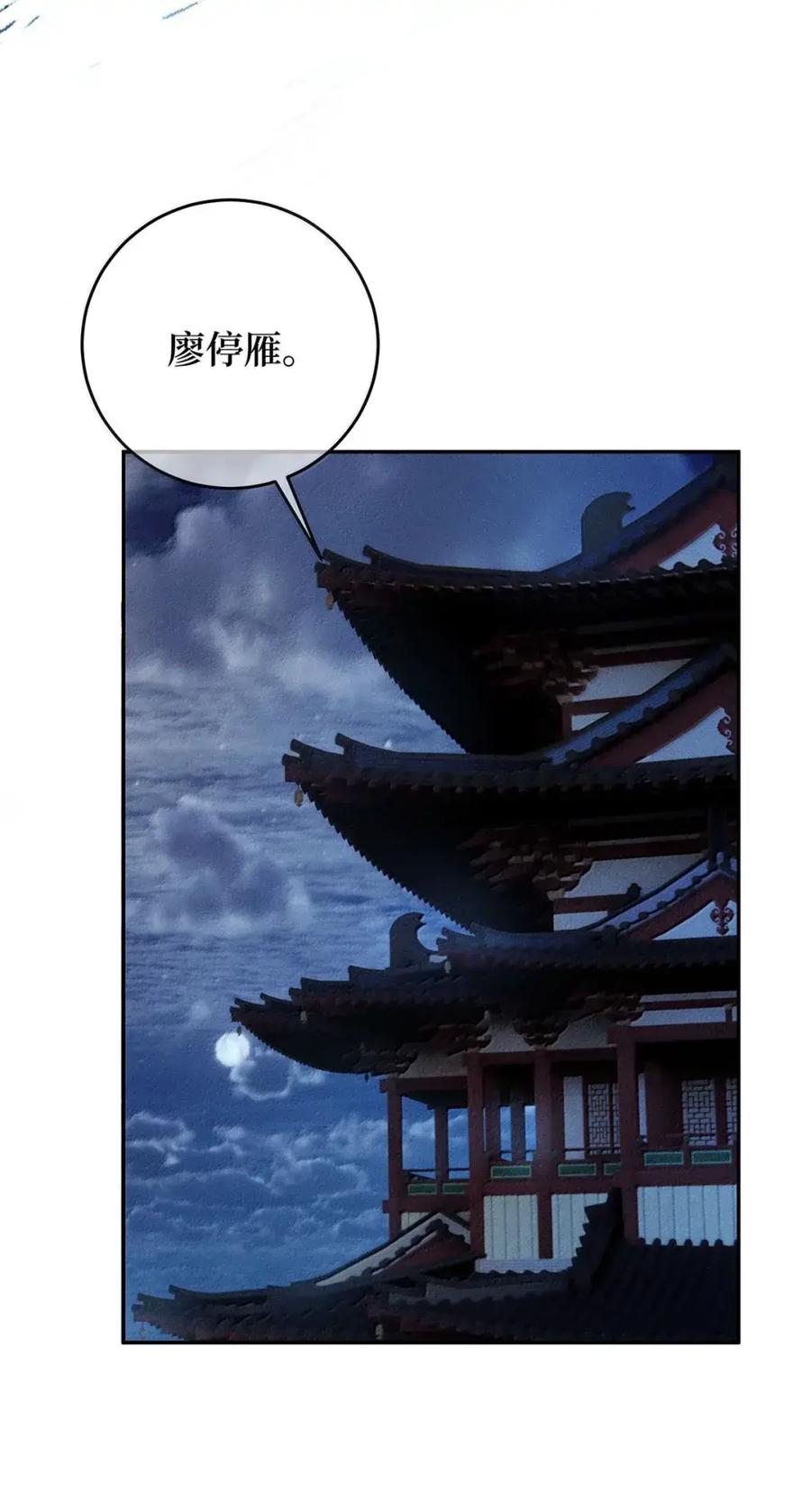《向师祖献上咸鱼》35 祖宗又发病了 第20页