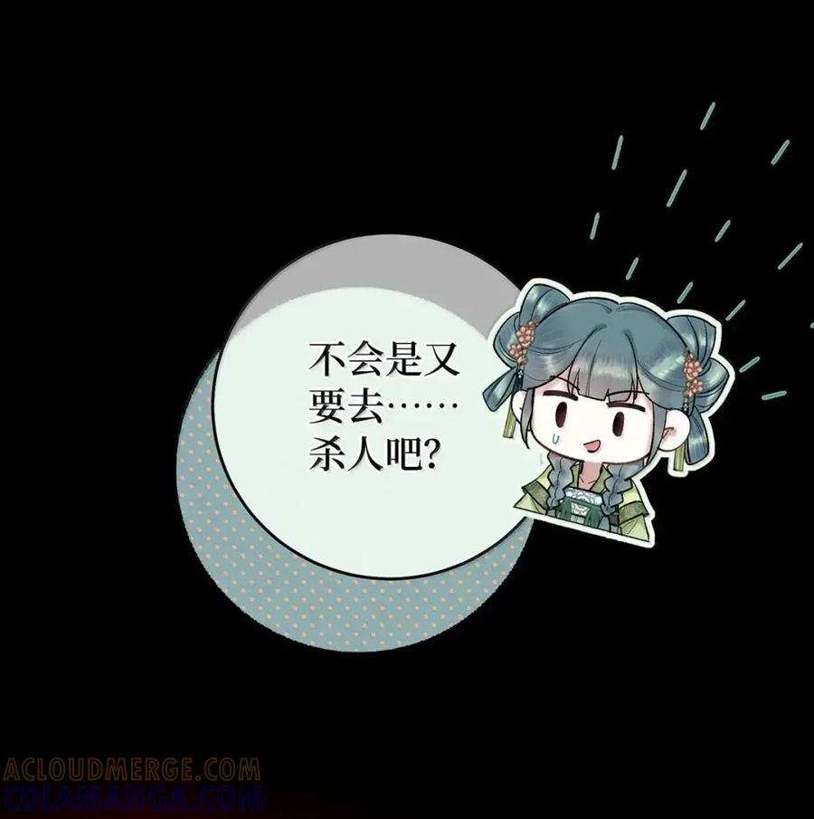 《向师祖献上咸鱼》35 祖宗又发病了 第37页
