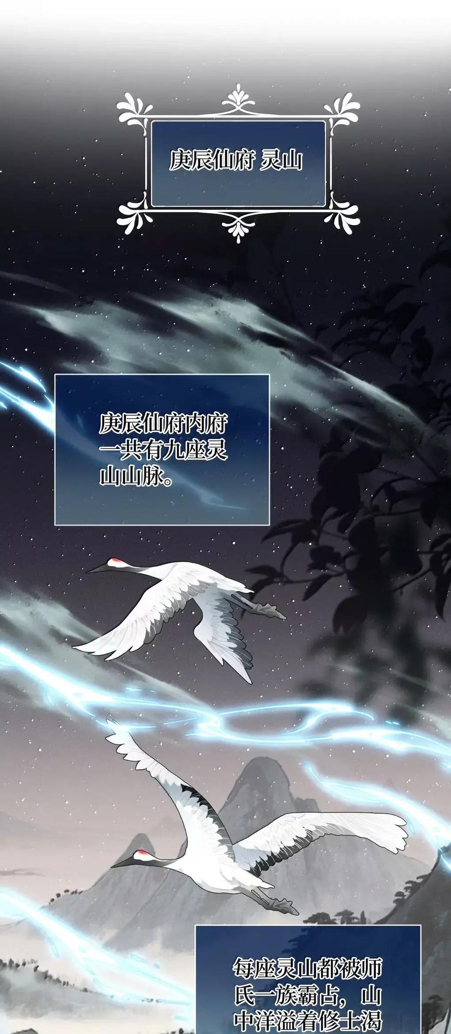 《向师祖献上咸鱼》35 祖宗又发病了 第2页