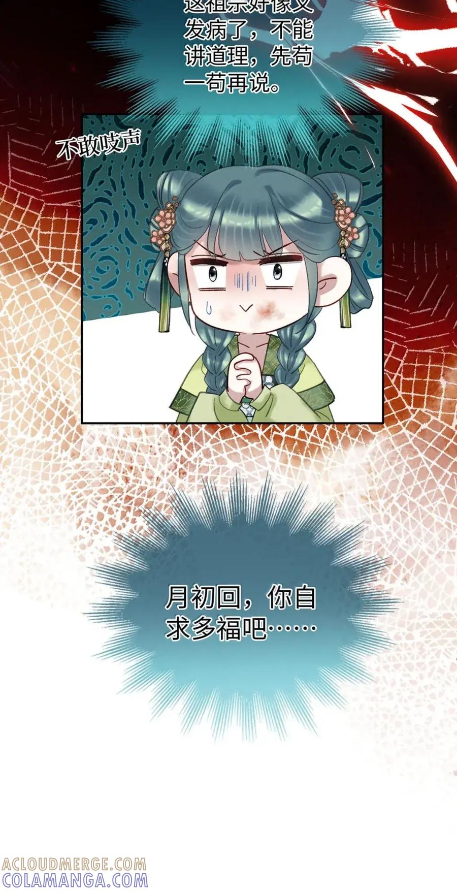 《向师祖献上咸鱼》35 祖宗又发病了 第43页
