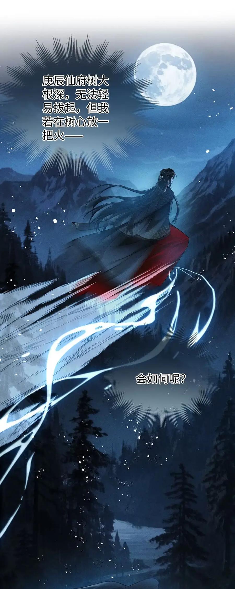 《向师祖献上咸鱼》35 祖宗又发病了 第18页