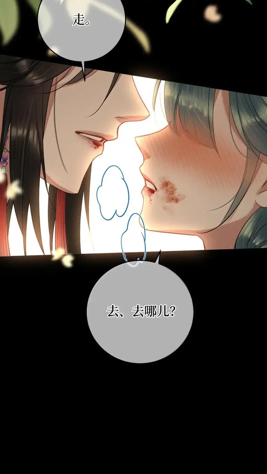 《向师祖献上咸鱼》35 祖宗又发病了 第36页