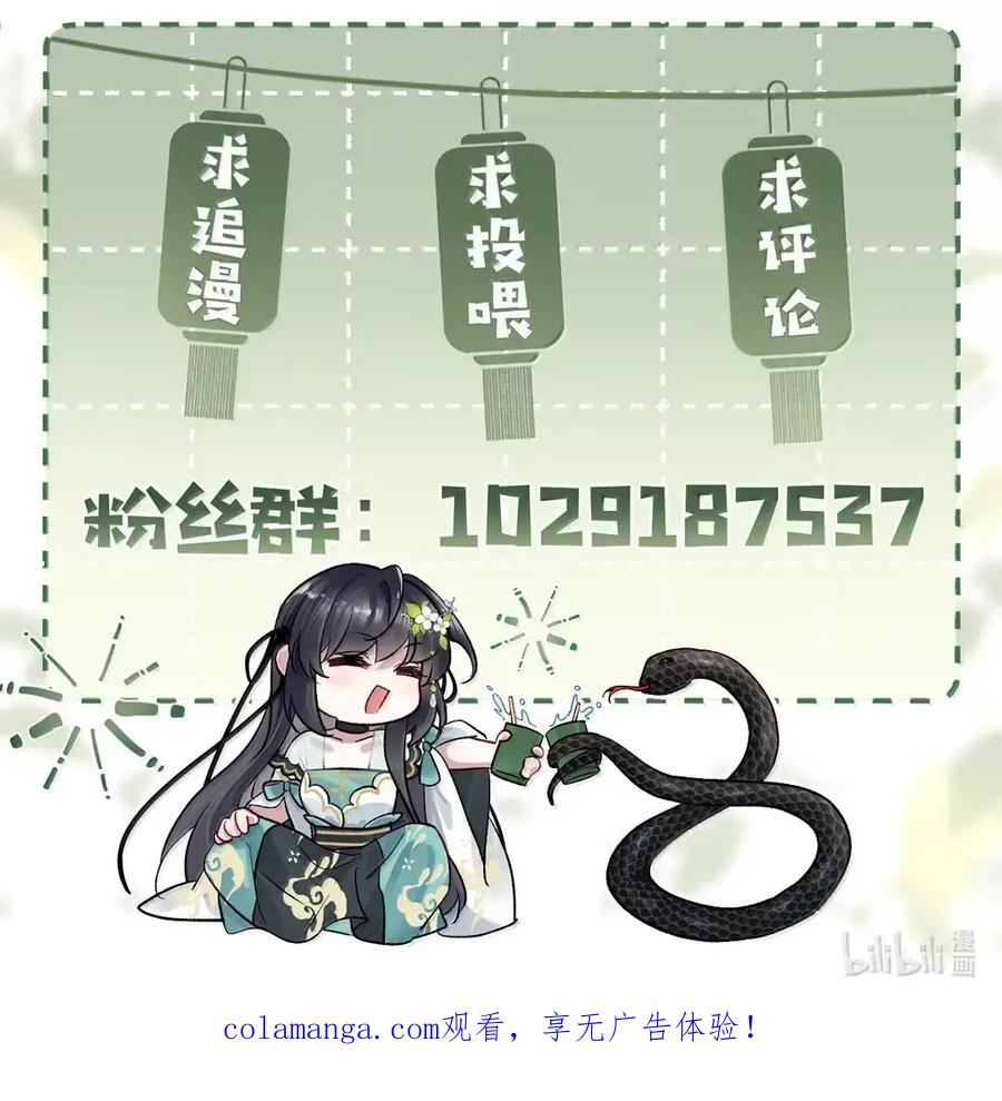 《向师祖献上咸鱼》35 祖宗又发病了 第44页