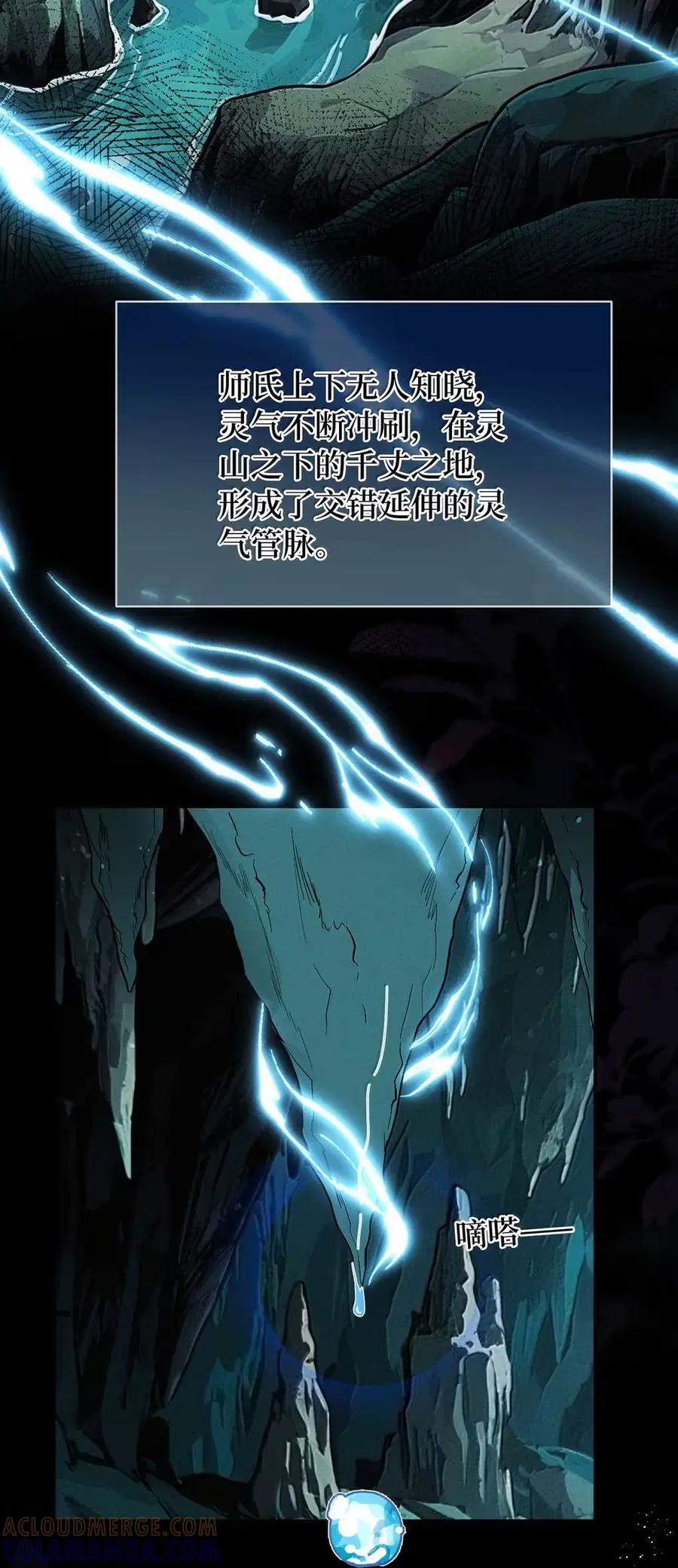 《向师祖献上咸鱼》35 祖宗又发病了 第5页