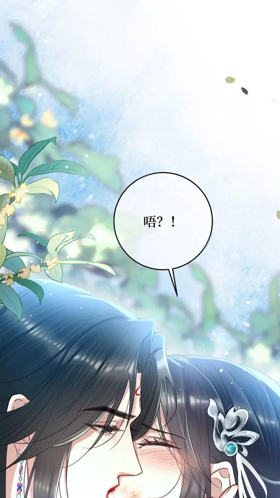 《向师祖献上咸鱼》35 祖宗又发病了 第34页