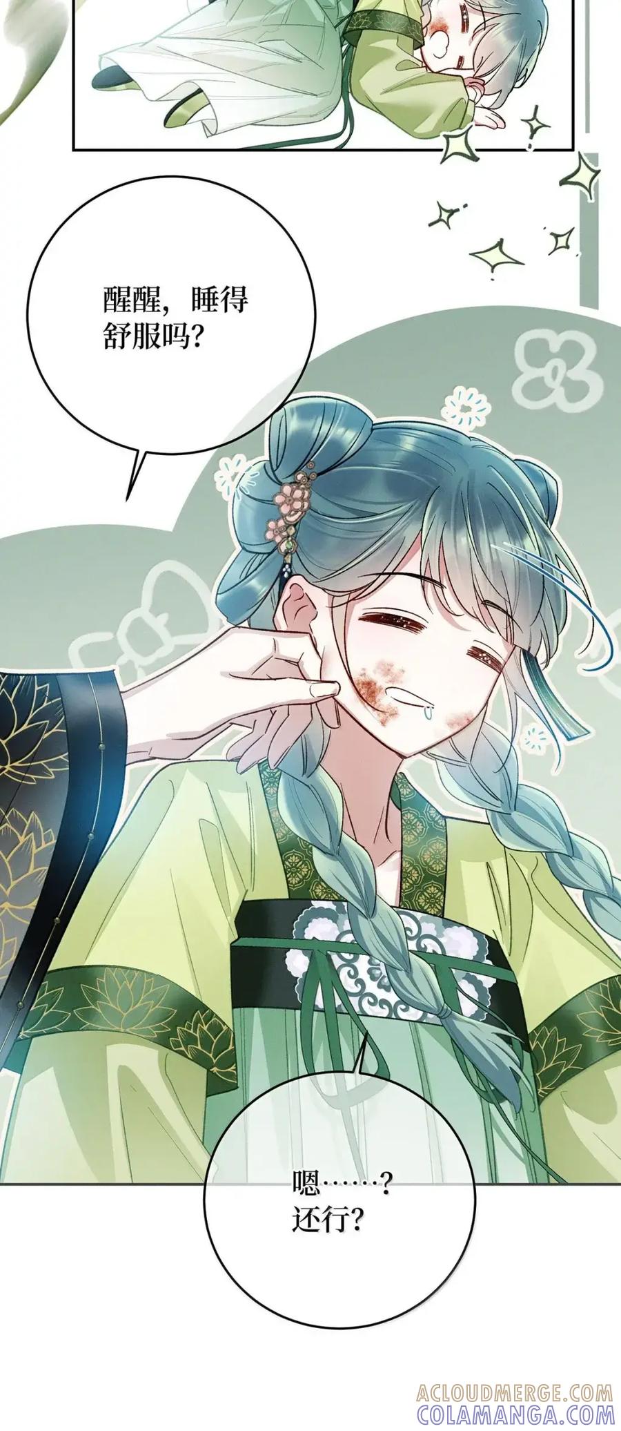 《向师祖献上咸鱼》35 祖宗又发病了 第29页