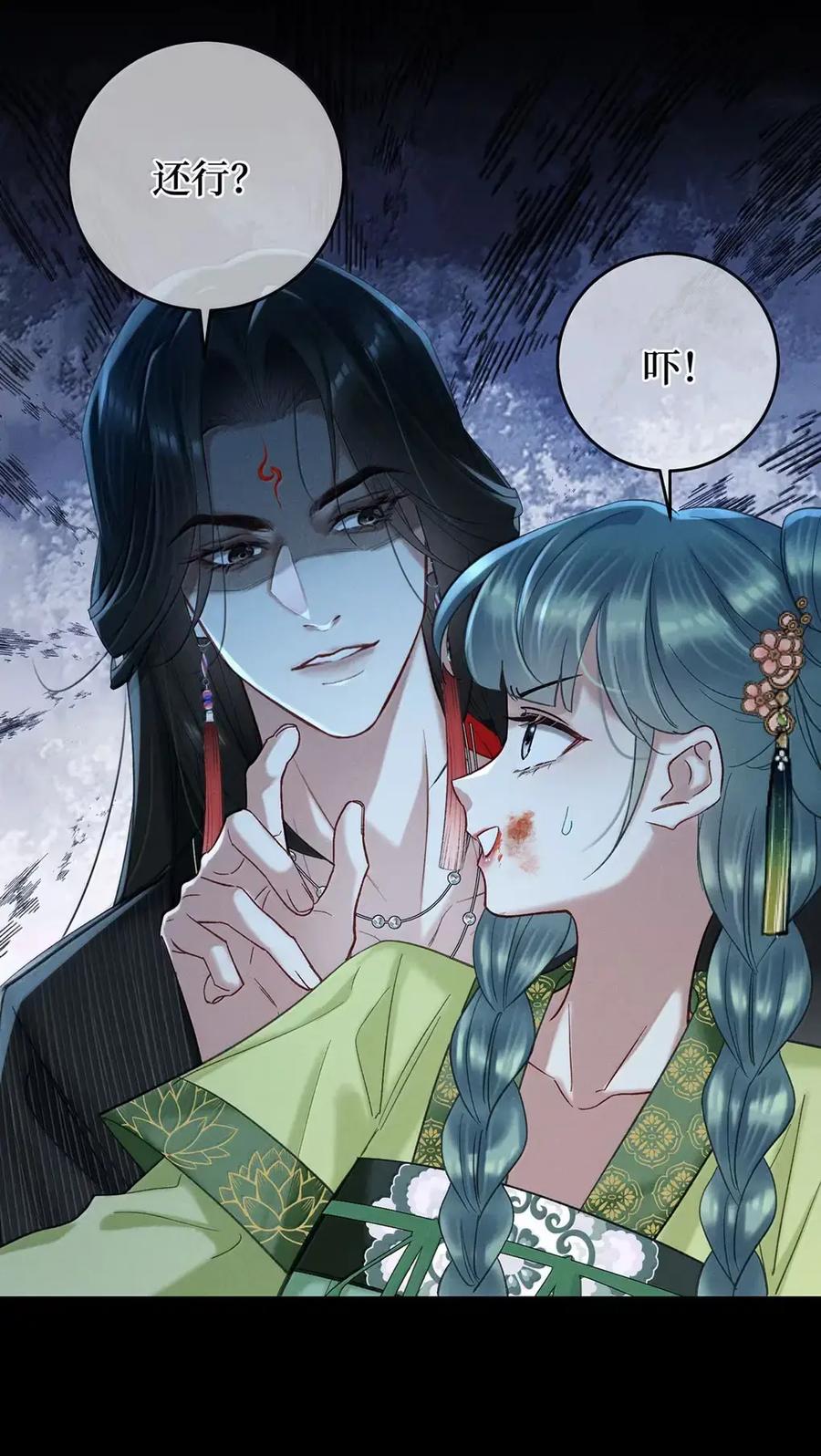 《向师祖献上咸鱼》35 祖宗又发病了 第30页